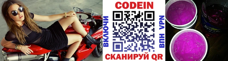 Кодеиновый сироп Lean Purple Drank  Полесск 
